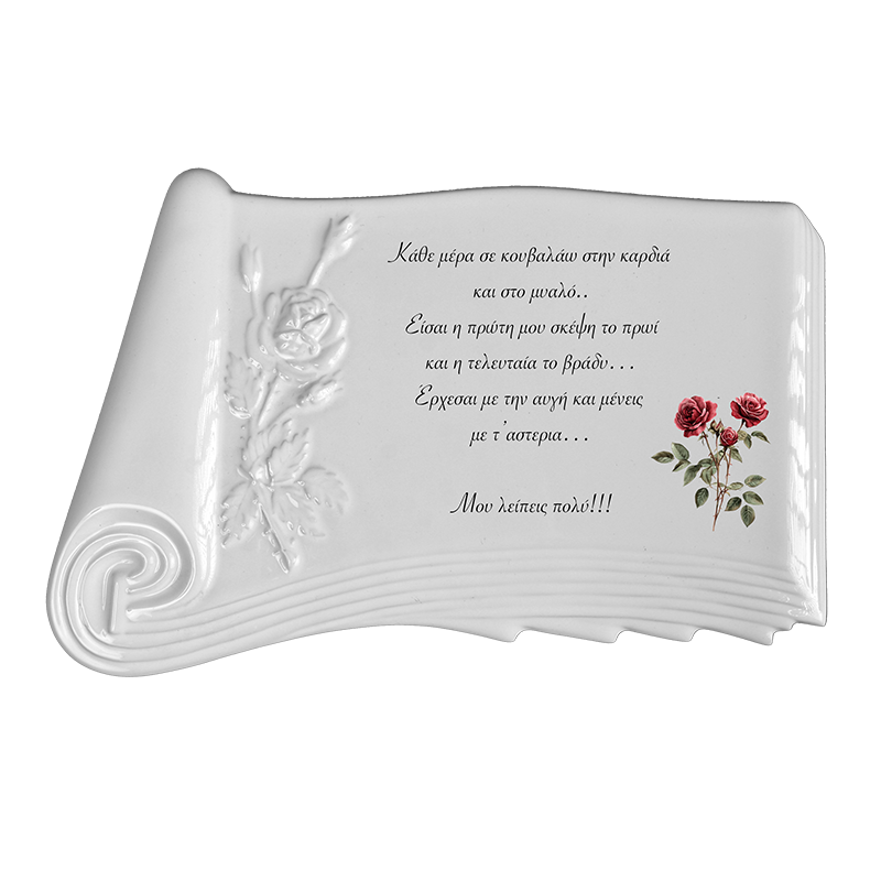 Φωτογραφία σε πορσελάνη Οβαλ